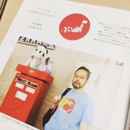 コマフォト「あの街のクリエイター」掲載